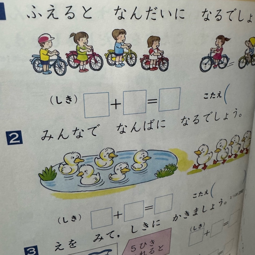 Japanese Kids Math Book - Picture 3 of 3